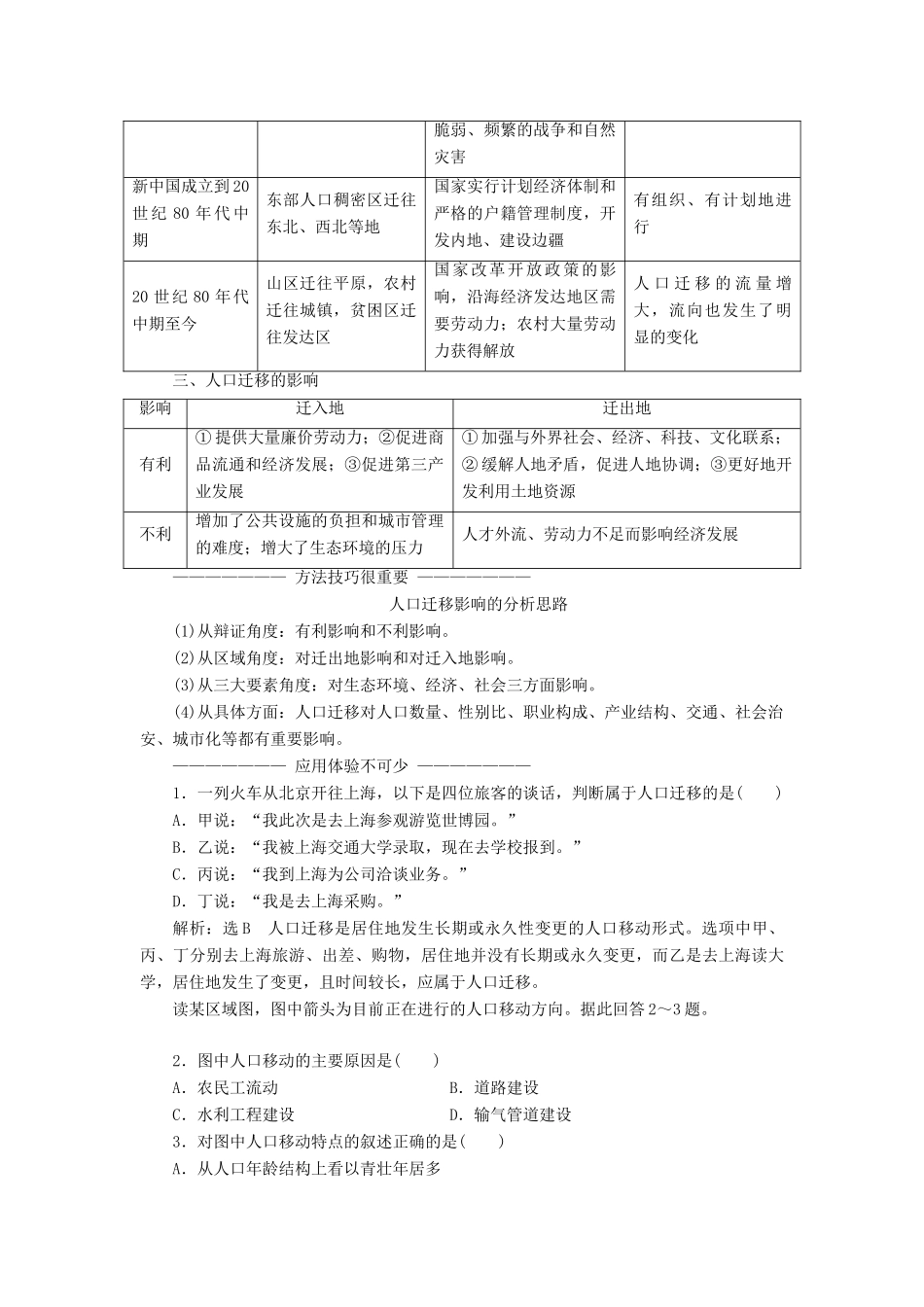 高中地理 第一章 人口的变化 第二节 人口的空间变化学案（含解析）新人教版必修2-新人教版高一必修2地理学案_第3页