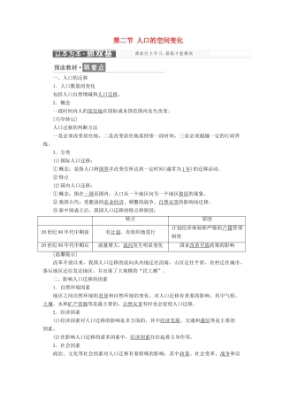 高中地理 第一章 人口的变化 第二节 人口的空间变化学案（含解析）新人教版必修2-新人教版高一必修2地理学案