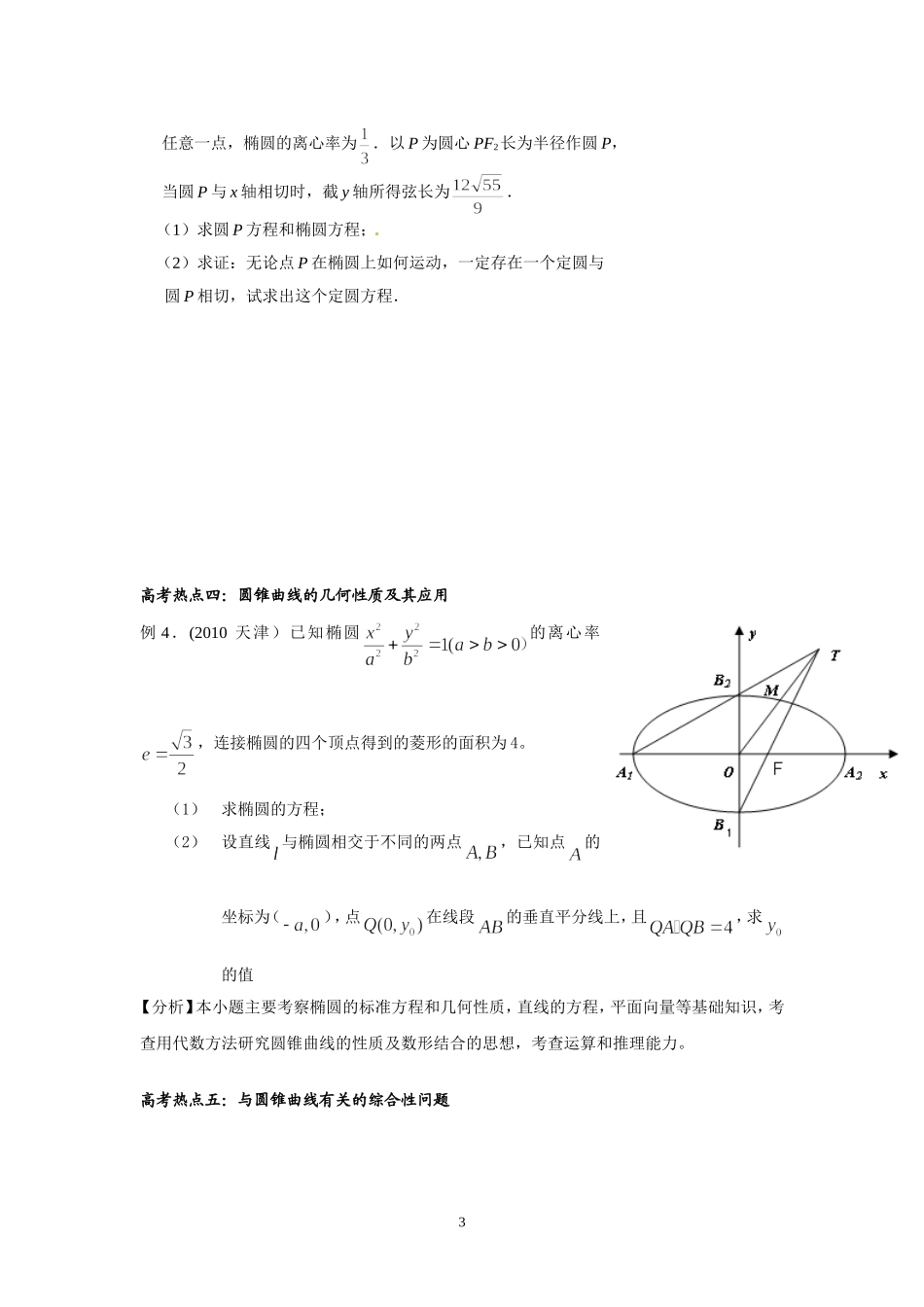 第16讲圆锥曲线与方程_第3页