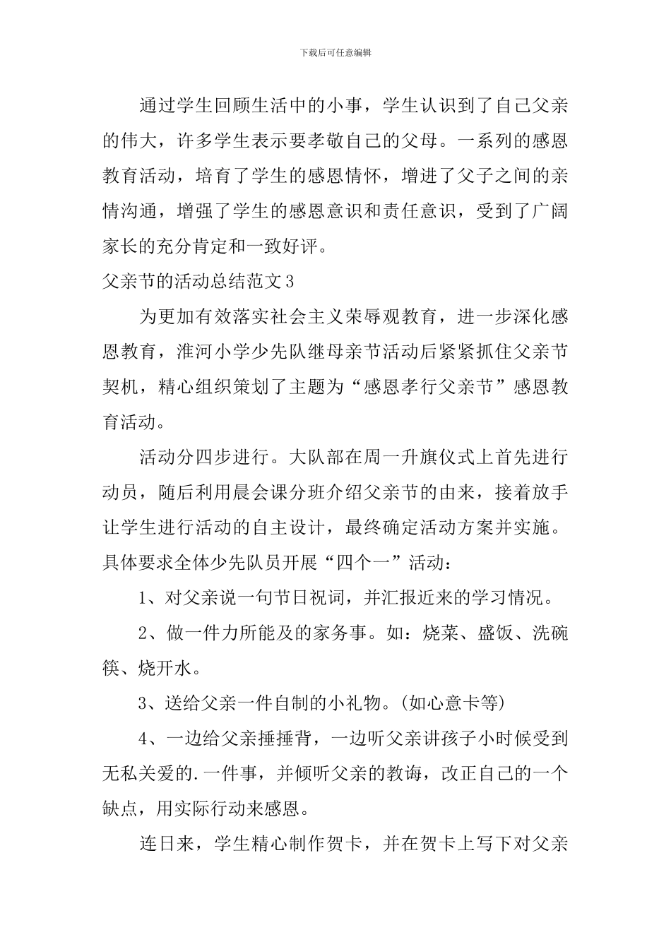 父亲节的活动总结范文_第3页