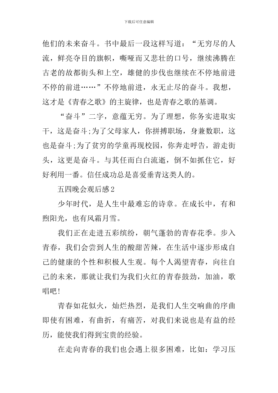 2024五四晚会观后感心得体会_第2页