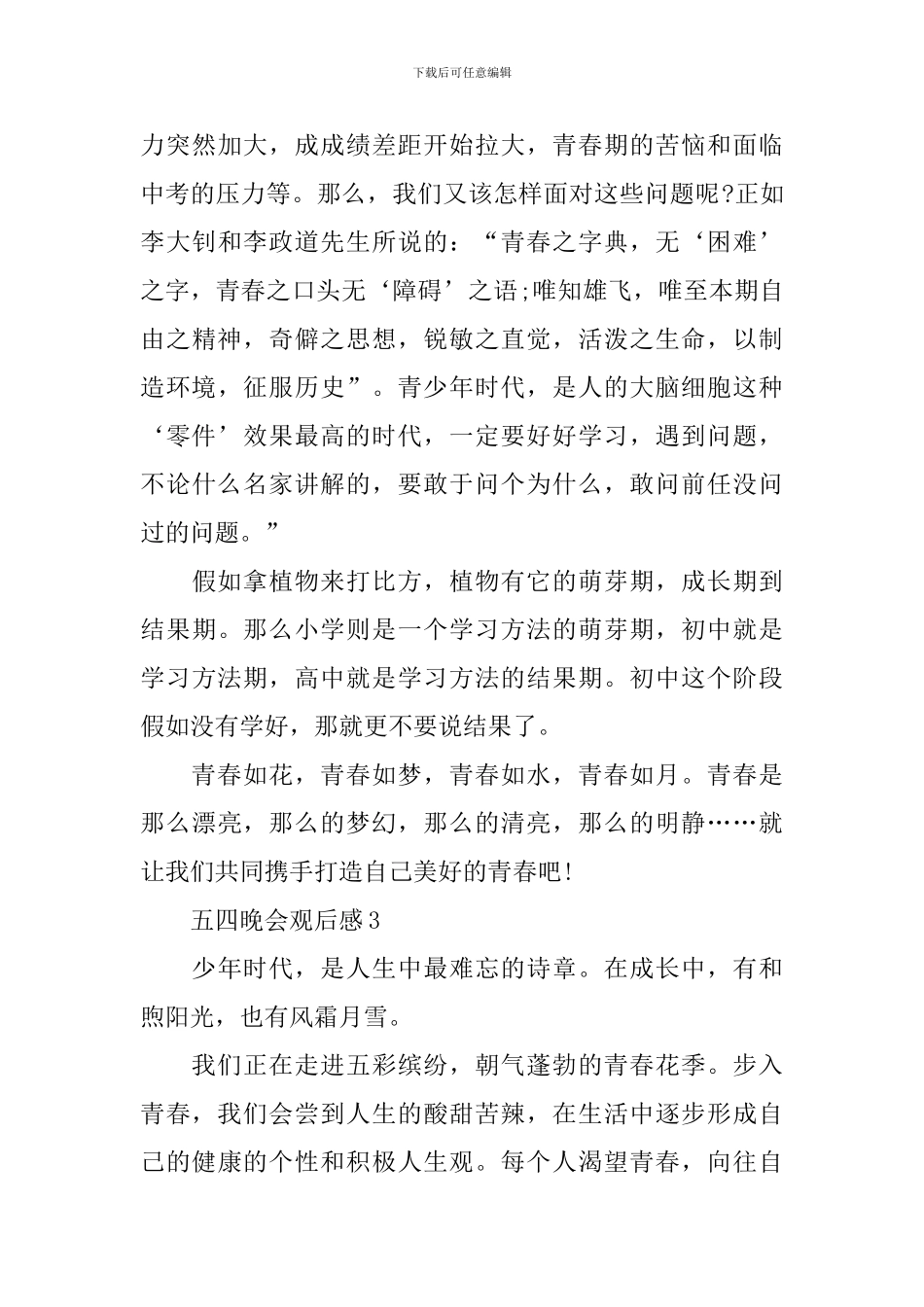 2024五四晚会观后感心得体会_第3页