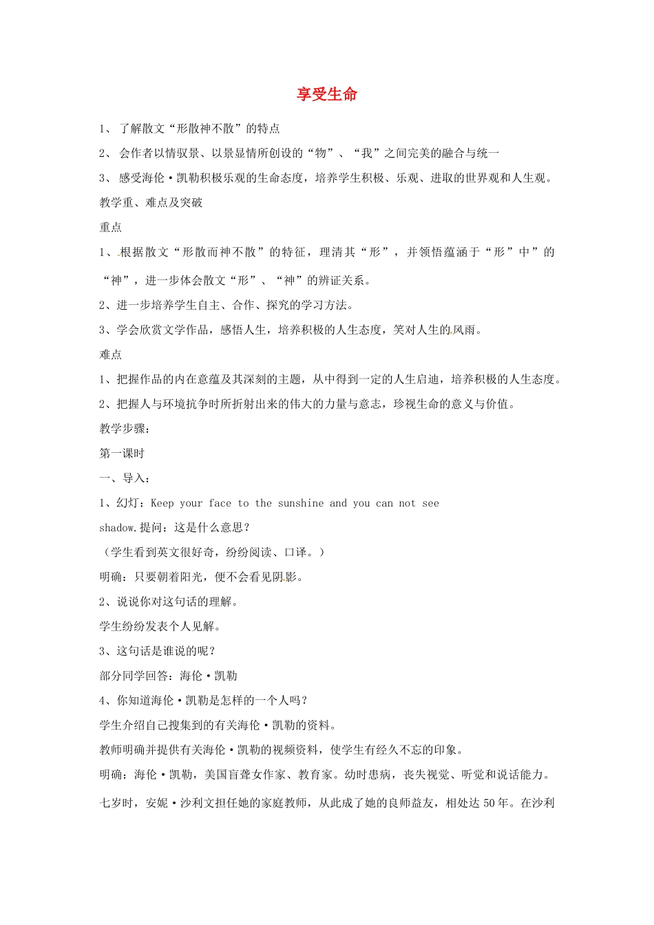 江苏省新沂市第二中学九年级语文下册 享受生命教案 苏教版_第1页