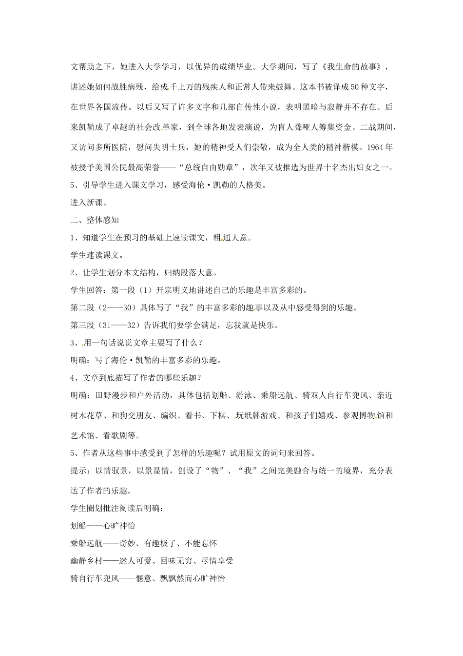 江苏省新沂市第二中学九年级语文下册 享受生命教案 苏教版_第2页