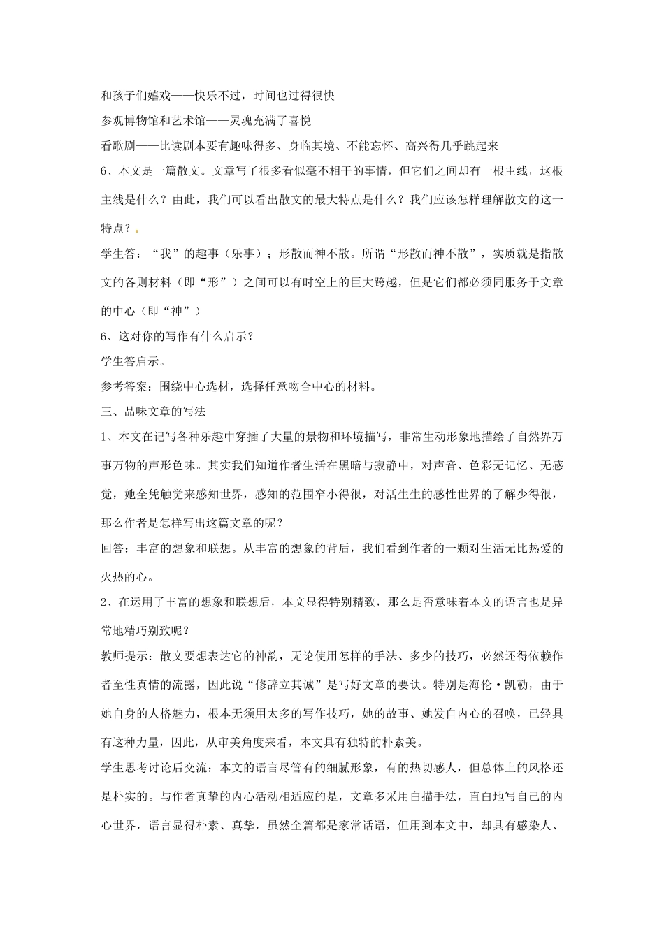 江苏省新沂市第二中学九年级语文下册 享受生命教案 苏教版_第3页