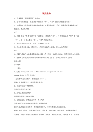 江苏省新沂市第二中学九年级语文下册 享受生命教案 苏教版