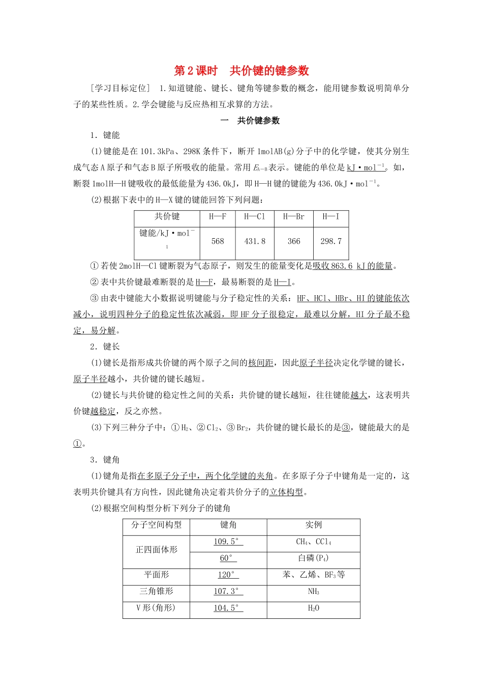 高中化学 第2章 化学键与分子间作用力 第1节 第2课时 共价键的键参数学案 鲁科版选修3-鲁科版高二选修3化学学案_第1页