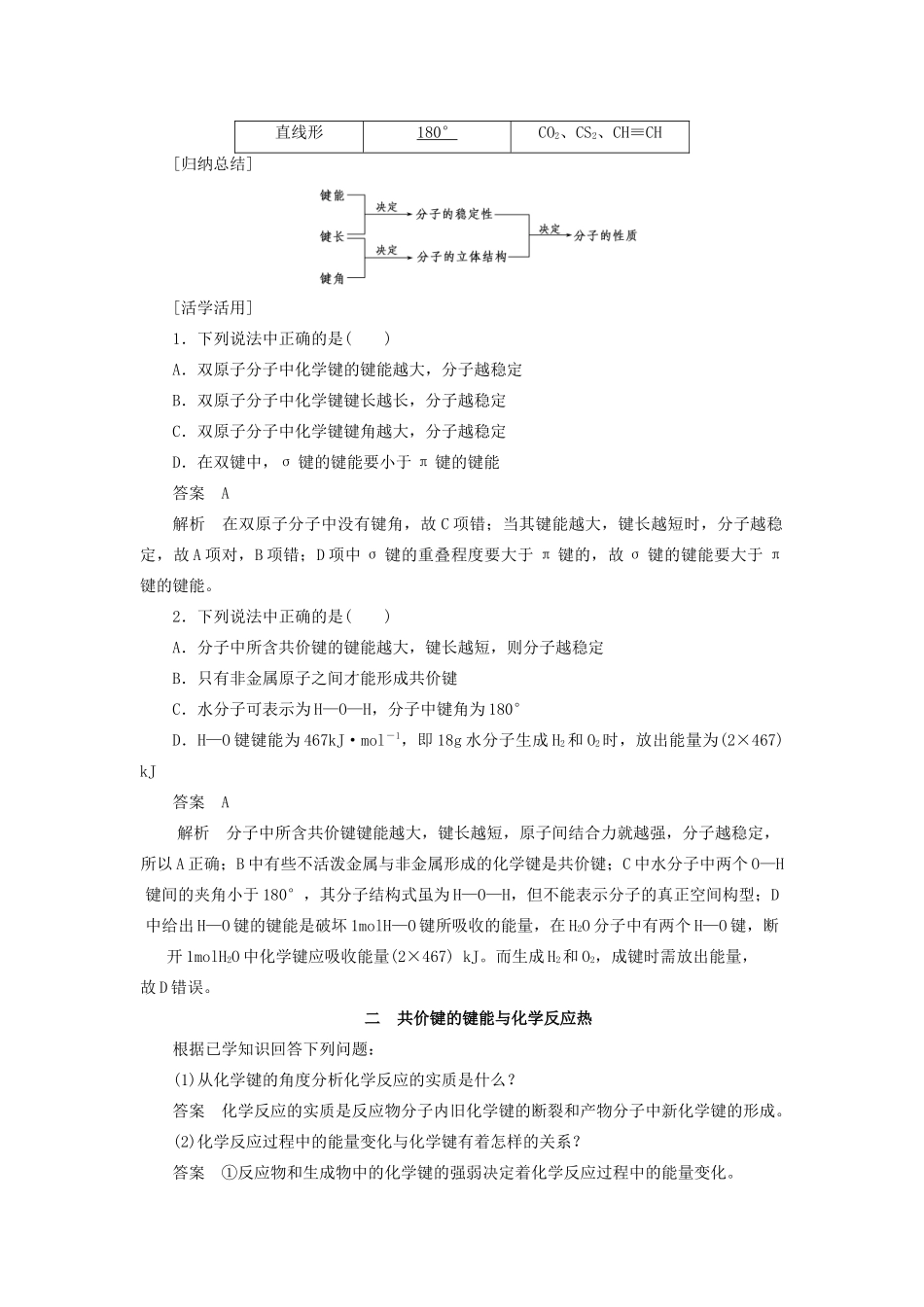 高中化学 第2章 化学键与分子间作用力 第1节 第2课时 共价键的键参数学案 鲁科版选修3-鲁科版高二选修3化学学案_第2页