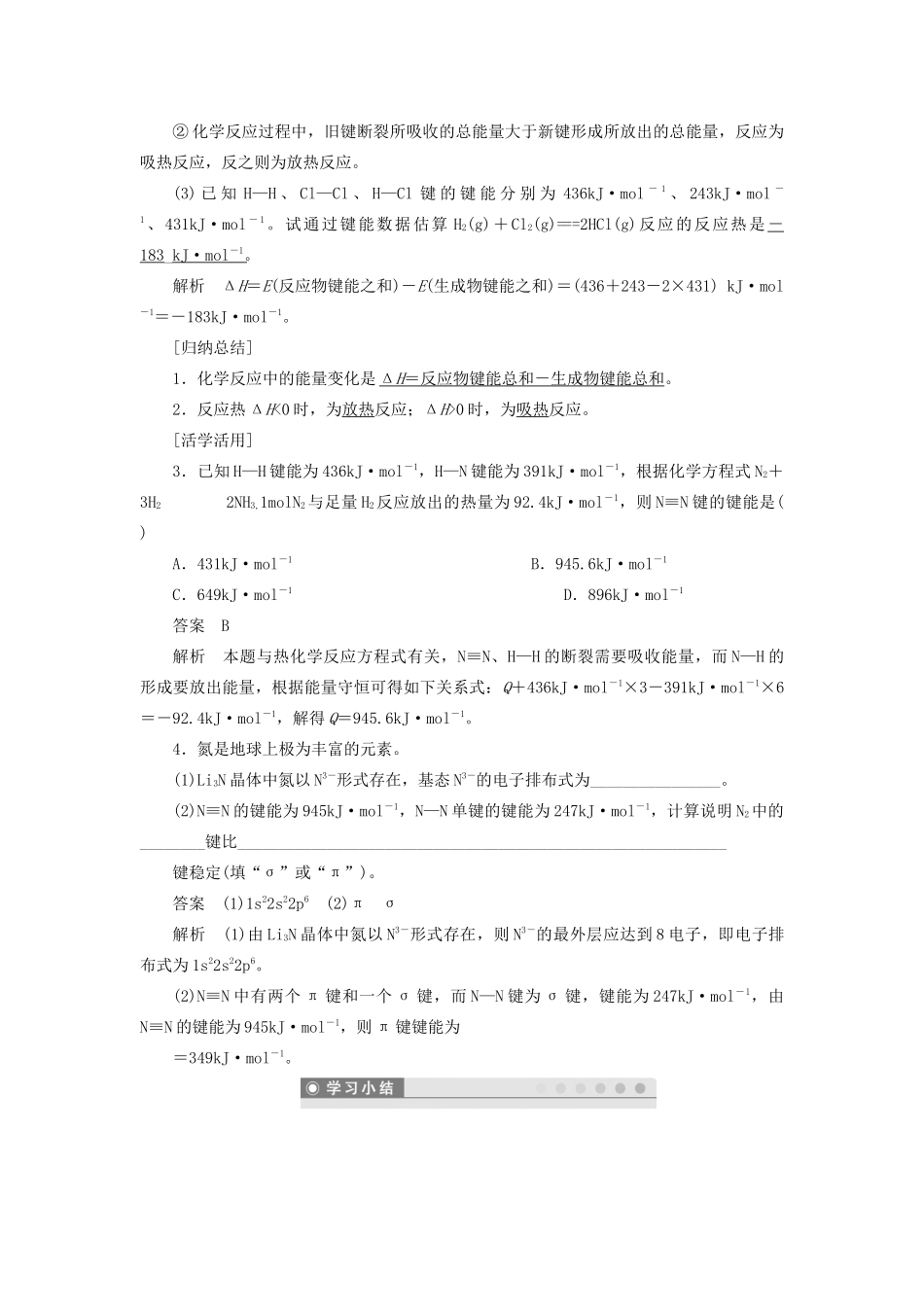 高中化学 第2章 化学键与分子间作用力 第1节 第2课时 共价键的键参数学案 鲁科版选修3-鲁科版高二选修3化学学案_第3页