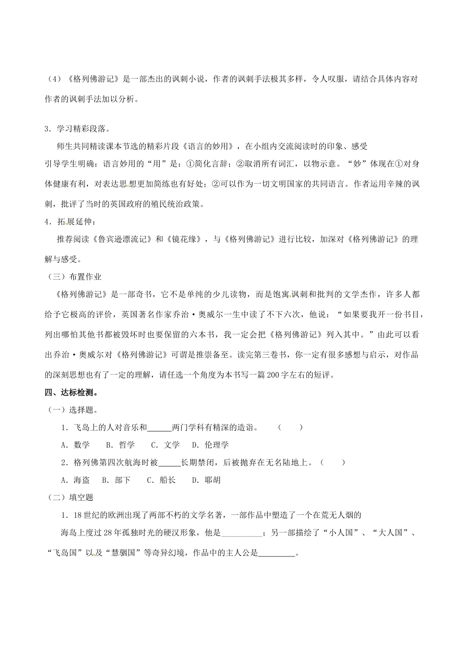 江苏省灌南县实验中学九年级语文《格利佛游记》教案（1） 苏教版_第2页