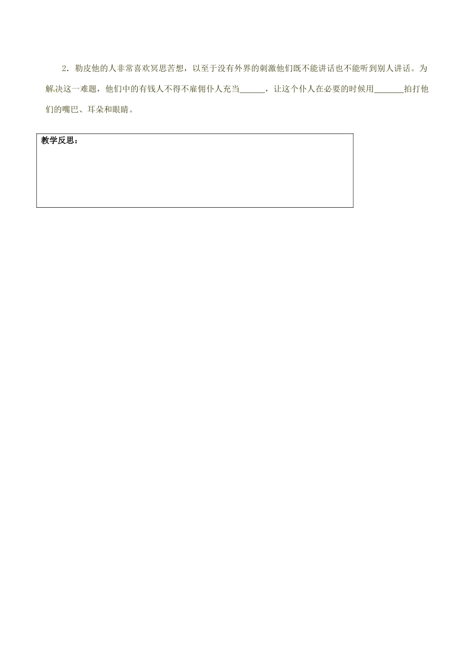 江苏省灌南县实验中学九年级语文《格利佛游记》教案（1） 苏教版_第3页