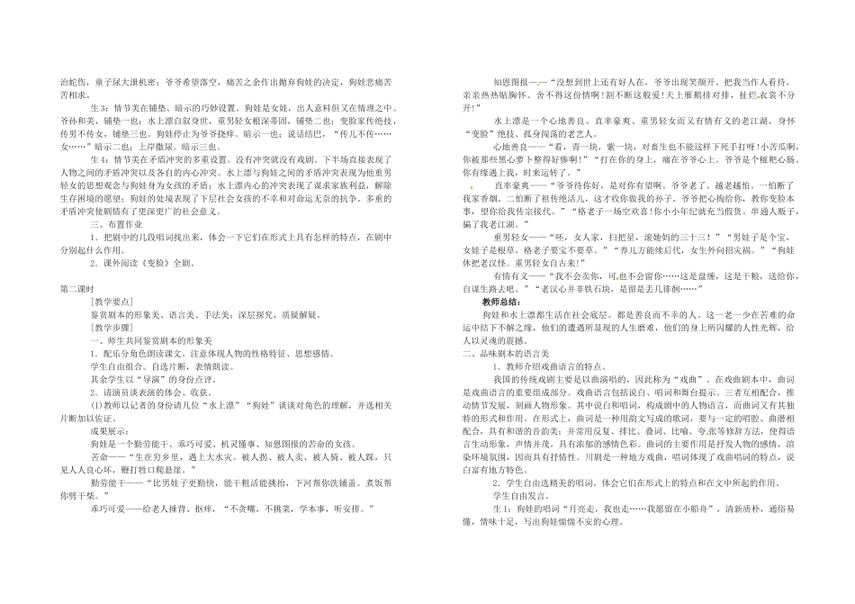 山东省德州市夏津实验中学九年级语文《变脸》教案_第2页