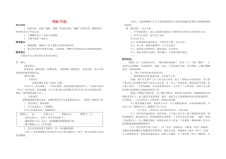 山东省德州市夏津实验中学九年级语文《变脸》教案