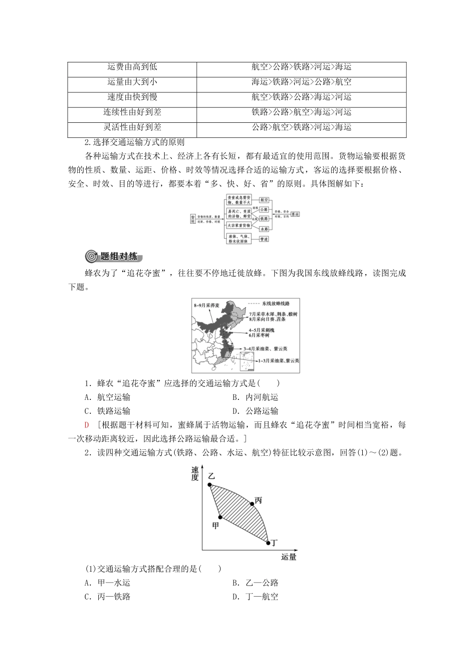 高中地理 第5章 交通运输布局及其影响 第1节 交通运输方式和布局学案 新人教版必修2-新人教版高一必修2地理学案_第3页