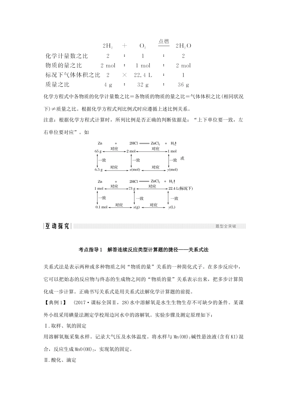 高考化学总复习 第1章 化学计量在实验中的应用 学案一 解答Ⅱ卷中化学计算题的常用方法配套练习 新人教版-新人教版高三全册化学学案_第2页