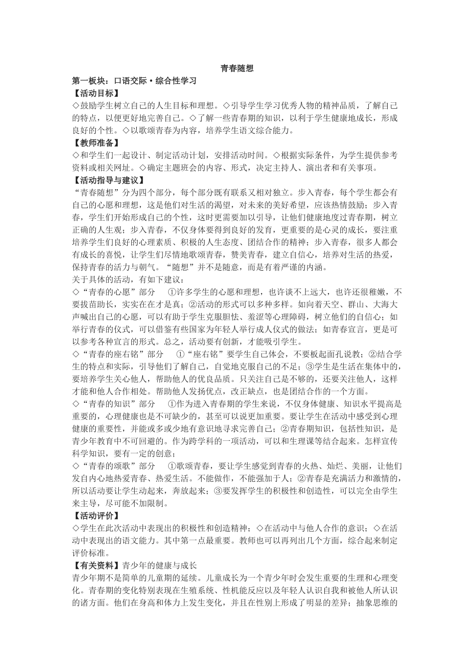 青春随想 教学设计1_第1页
