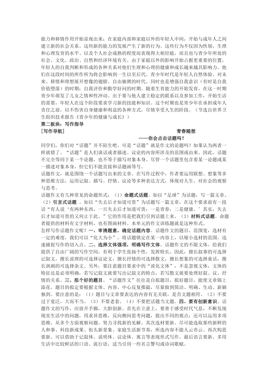 青春随想 教学设计1_第2页