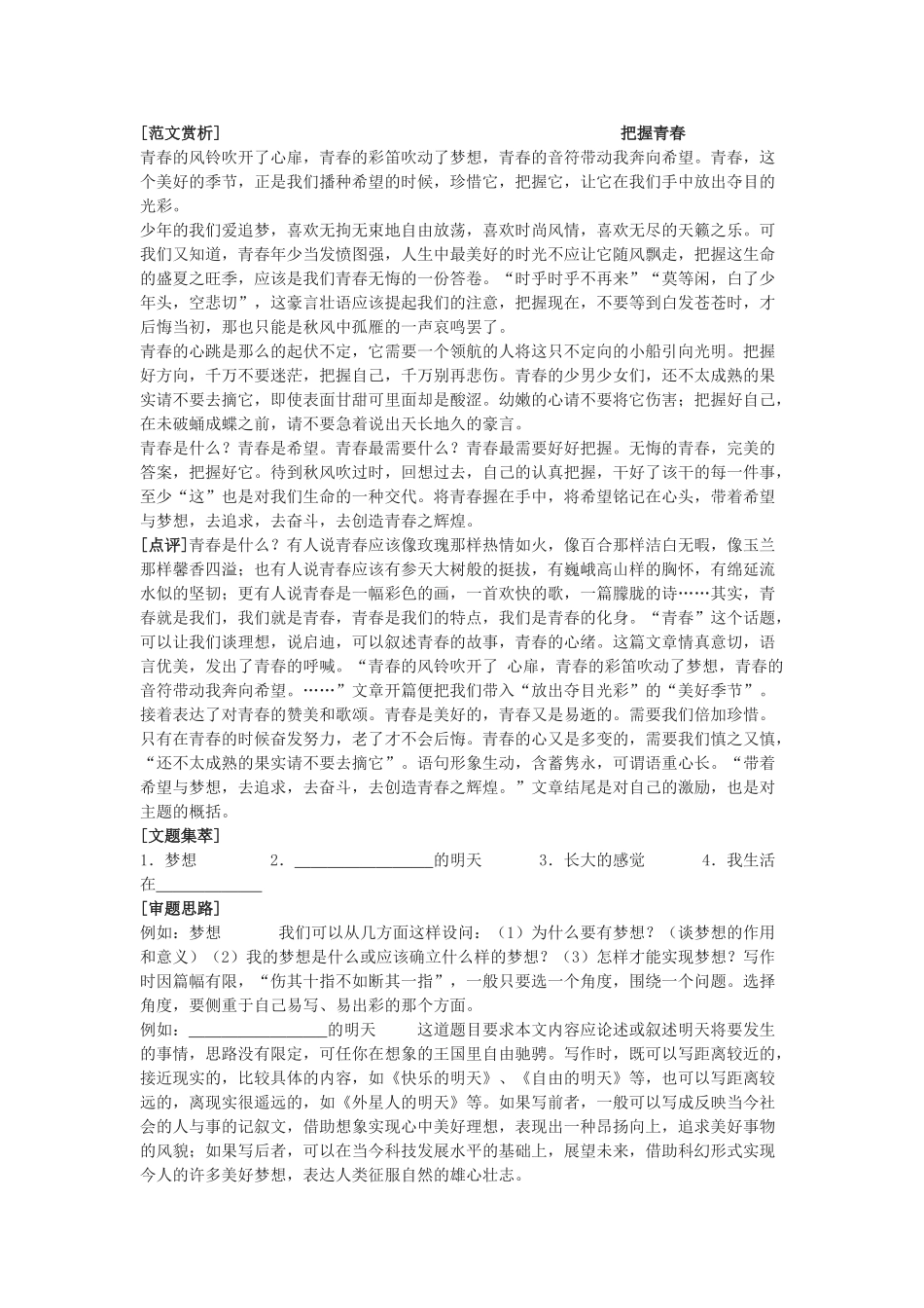 青春随想 教学设计1_第3页