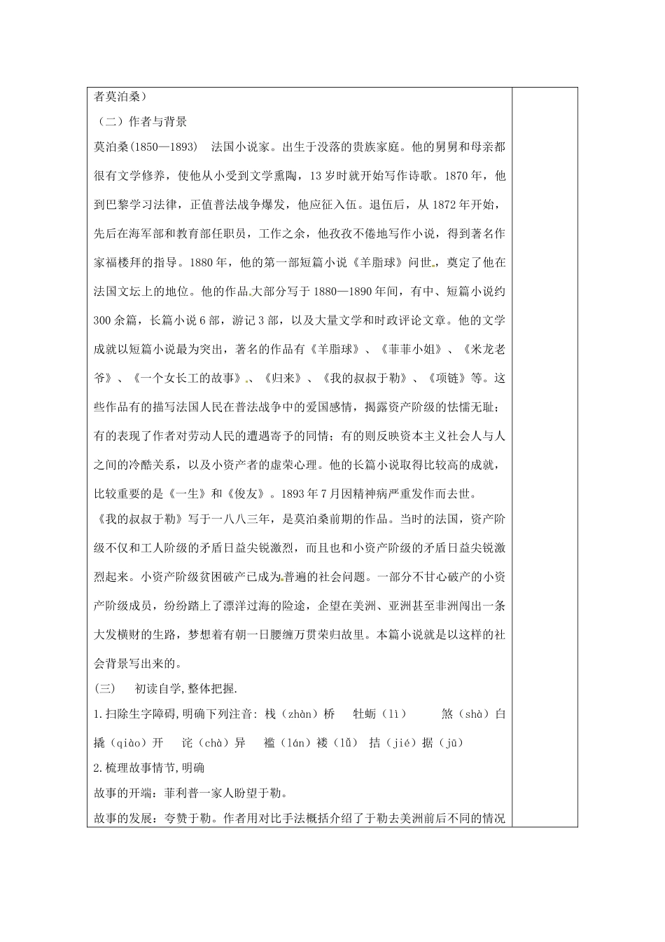 河南省洛阳市下峪镇初级中学九年级语文上册 我的叔叔于勒教案1 新人教版_第2页
