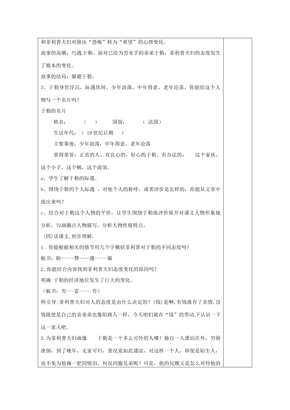 河南省洛阳市下峪镇初级中学九年级语文上册 我的叔叔于勒教案1 新人教版_第3页