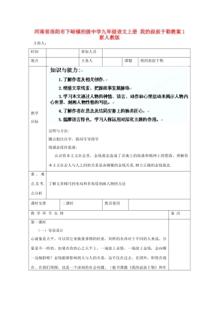 河南省洛阳市下峪镇初级中学九年级语文上册 我的叔叔于勒教案1 新人教版