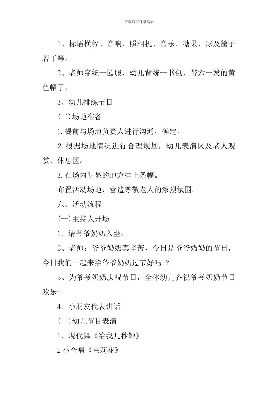 小区重阳节活动方案_第2页