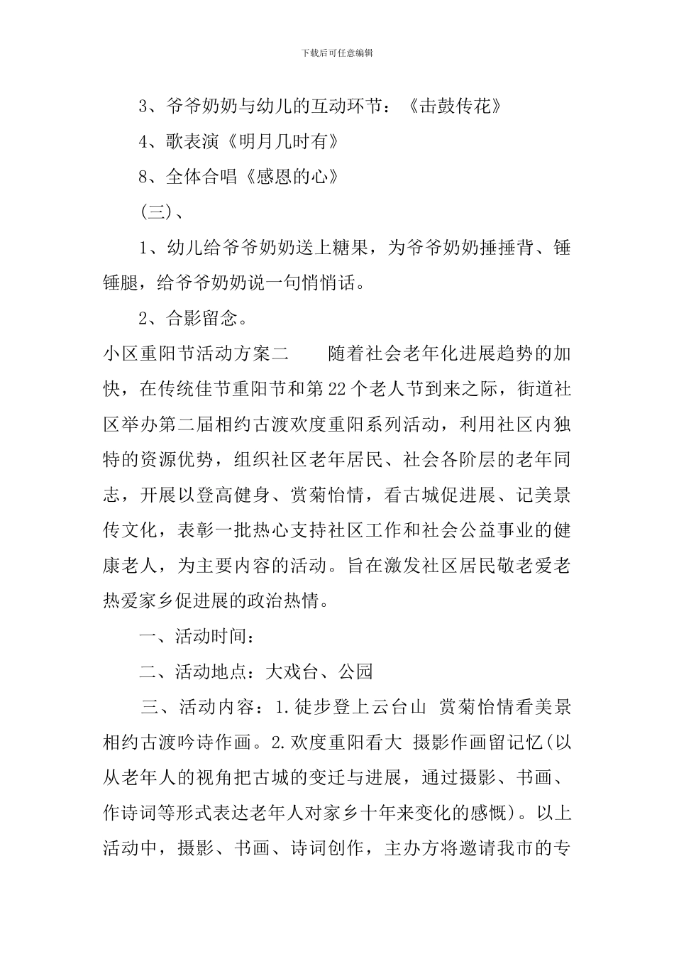 小区重阳节活动方案_第3页
