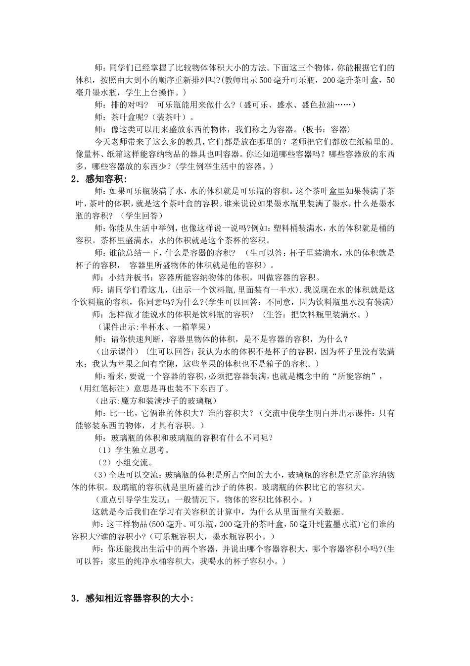 《体积与容积》教学设计方案.doc_第3页