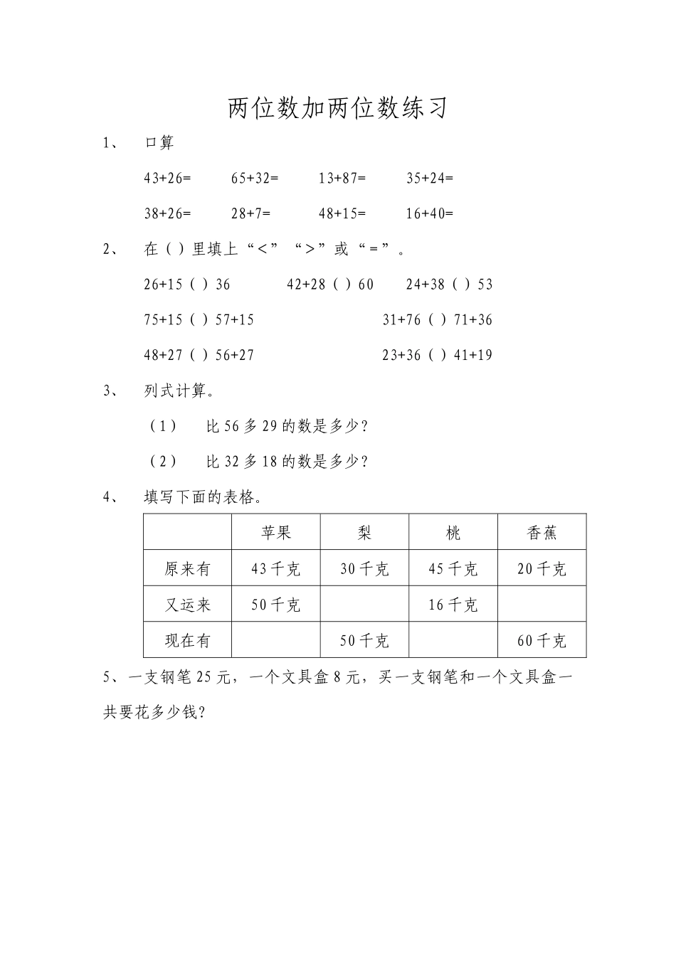小学数学人教2011课标版三年级两位数加两位数口算-(17)_第1页