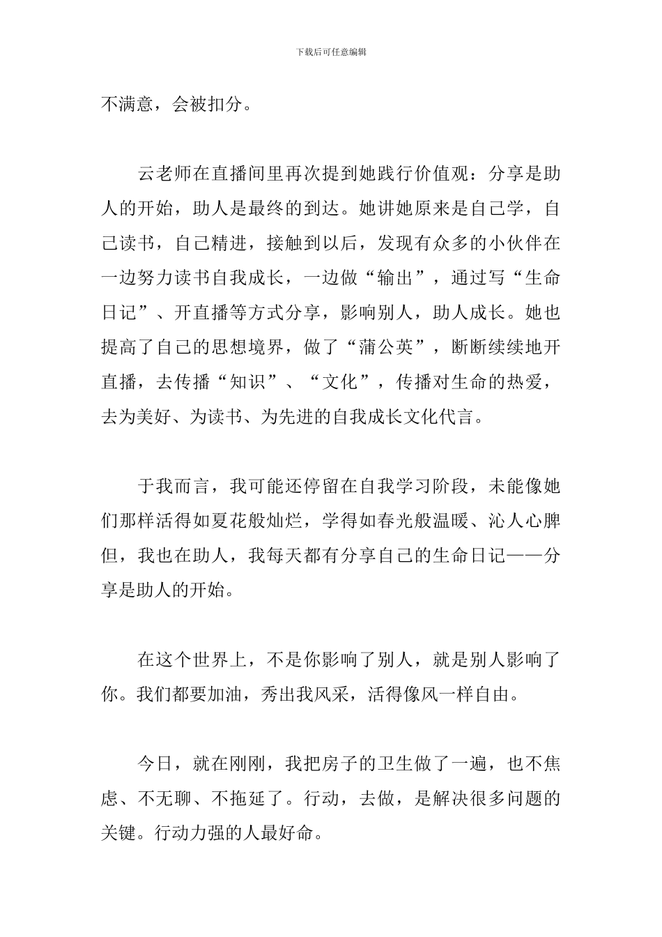 个人关于生活的体会与感悟_第2页