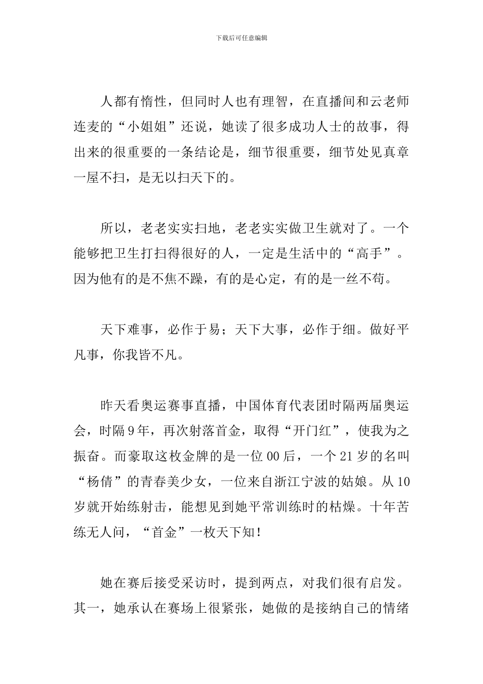 个人关于生活的体会与感悟_第3页