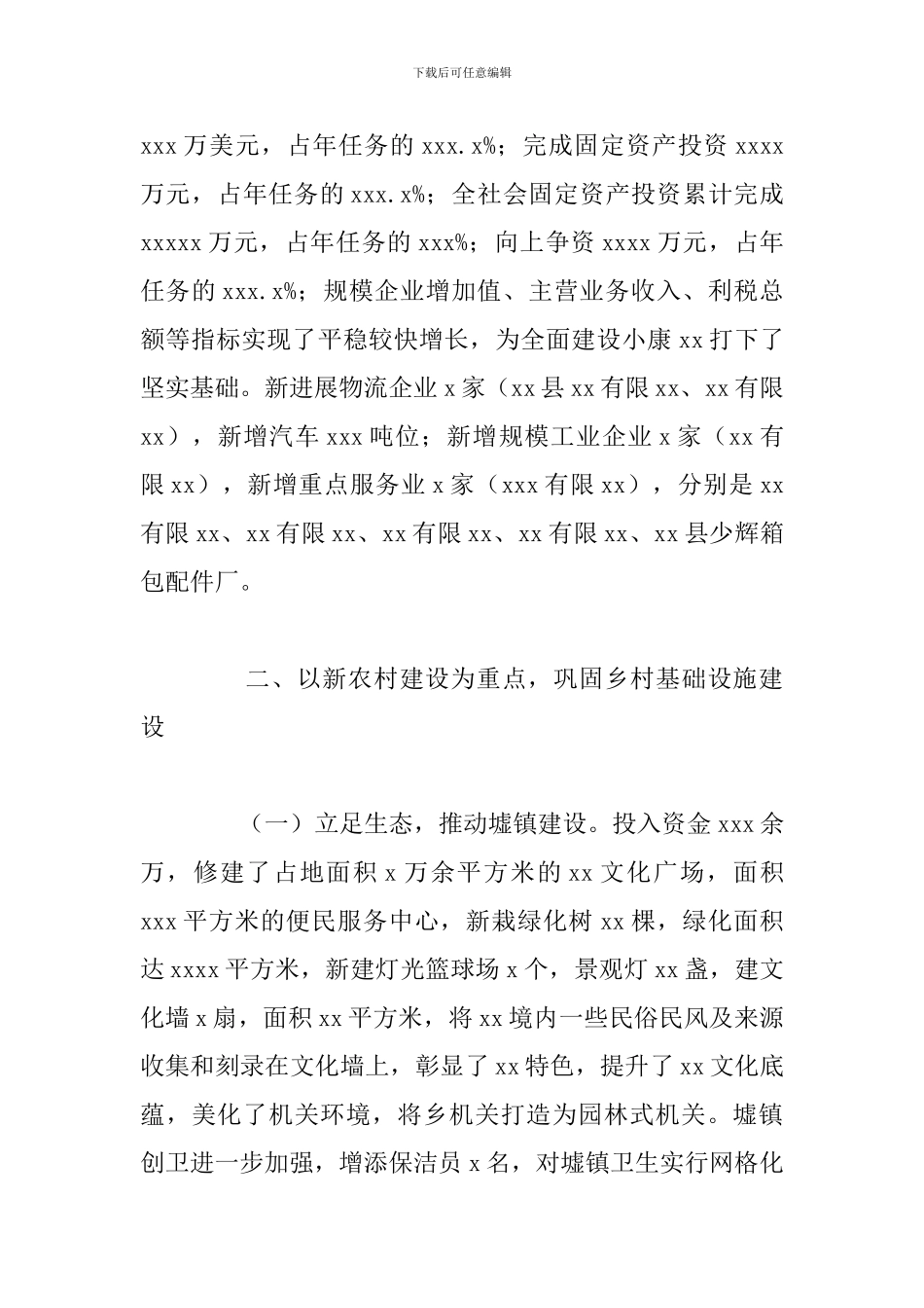 乡镇政府新农村建设工作年度总结报告_第2页