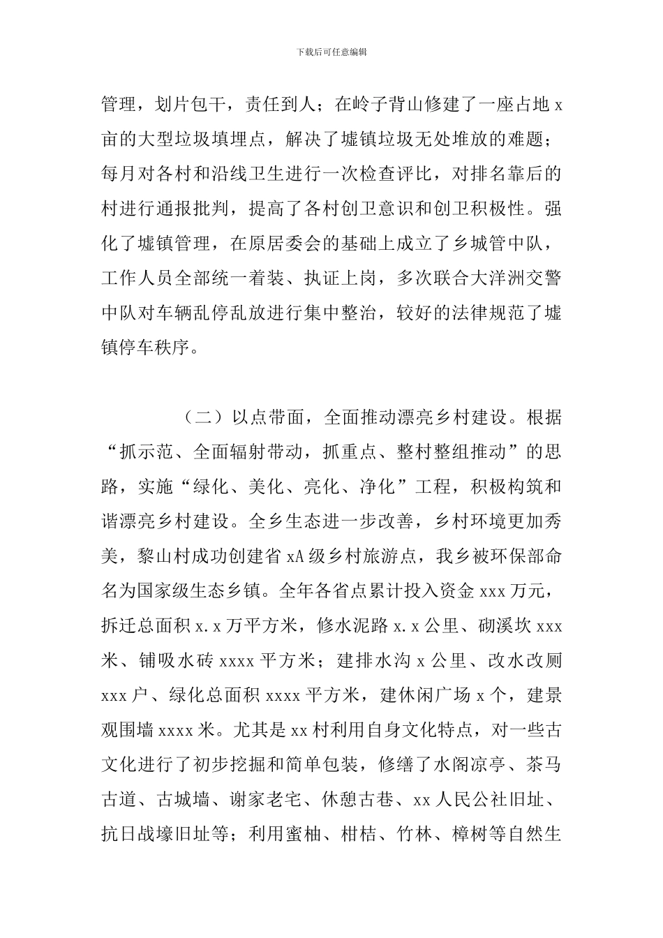 乡镇政府新农村建设工作年度总结报告_第3页