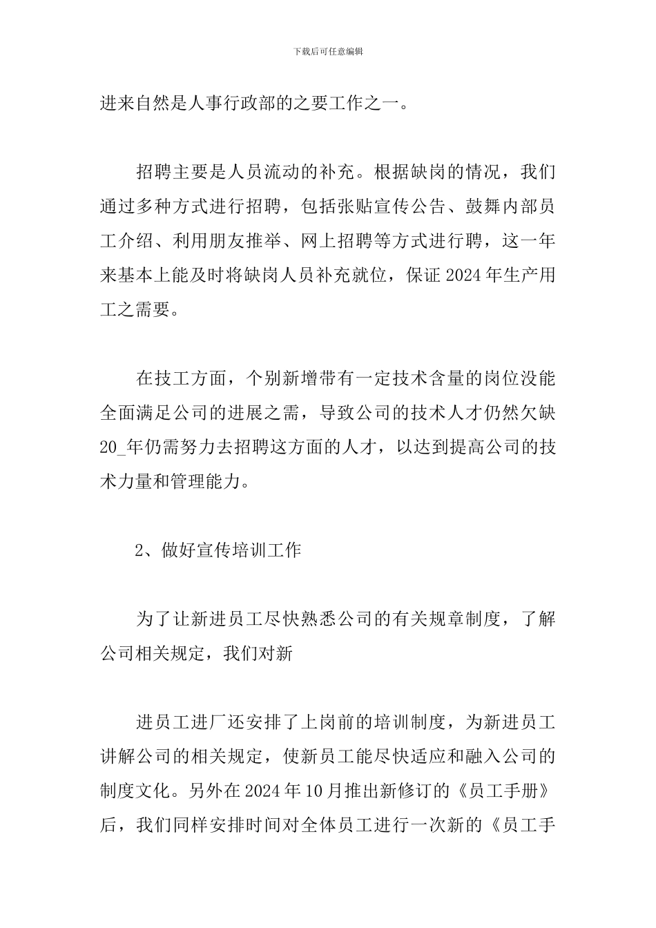 2024年人事行政部工作总结_第2页