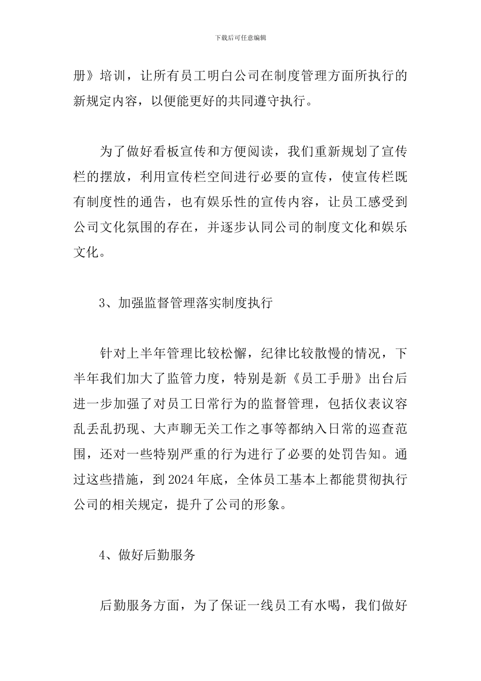 2024年人事行政部工作总结_第3页