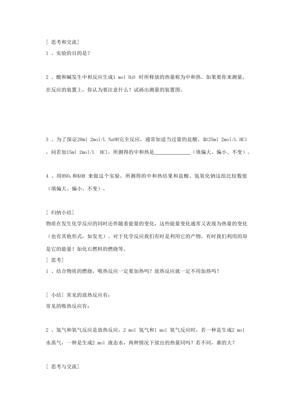 高中化学：2.1《化学能与热能》教学案-2（新人教版必修2）_第2页