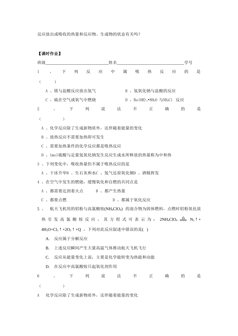 高中化学：2.1《化学能与热能》教学案-2（新人教版必修2）_第3页