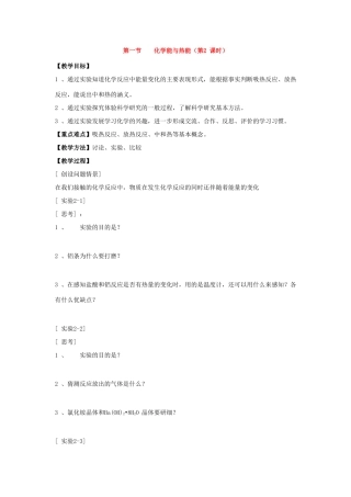 高中化学：2.1《化学能与热能》教学案-2（新人教版必修2）