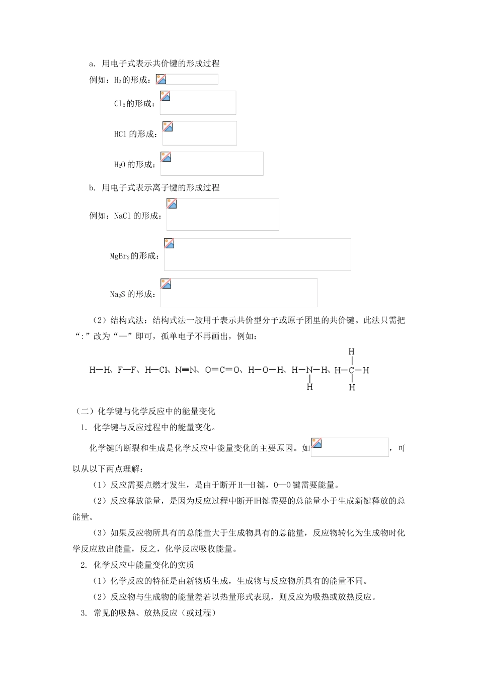 高考化学第一轮复习 专题 化学键与化学反应学案 鲁科版-鲁科版高三全册化学学案_第3页