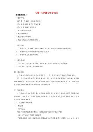 高考化学第一轮复习 专题 化学键与化学反应学案 鲁科版-鲁科版高三全册化学学案