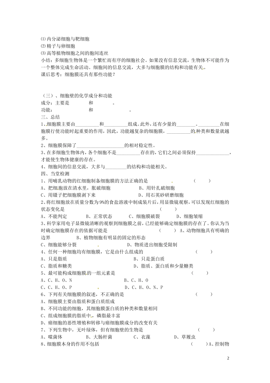海南省海口市第十四中学高中生物 第三章第1节 细胞膜 系统的边界导学案 人教版_第2页