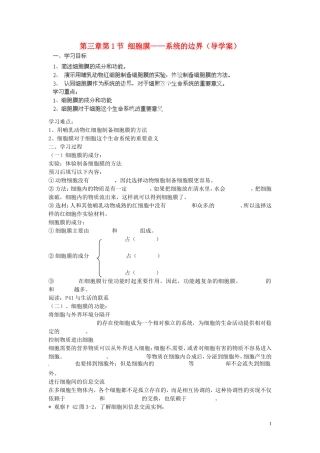 海南省海口市第十四中学高中生物 第三章第1节 细胞膜 系统的边界导学案 人教版