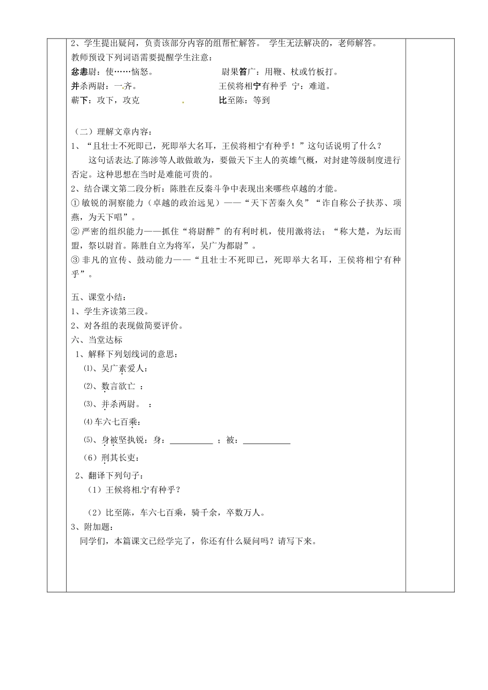 湖南省茶陵县世纪星实验学校九年级语文上册《陈涉世家（第三课时）》教案 人教新课标版_第2页