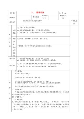 湖南省茶陵县世纪星实验学校九年级语文上册《陈涉世家（第三课时）》教案 人教新课标版