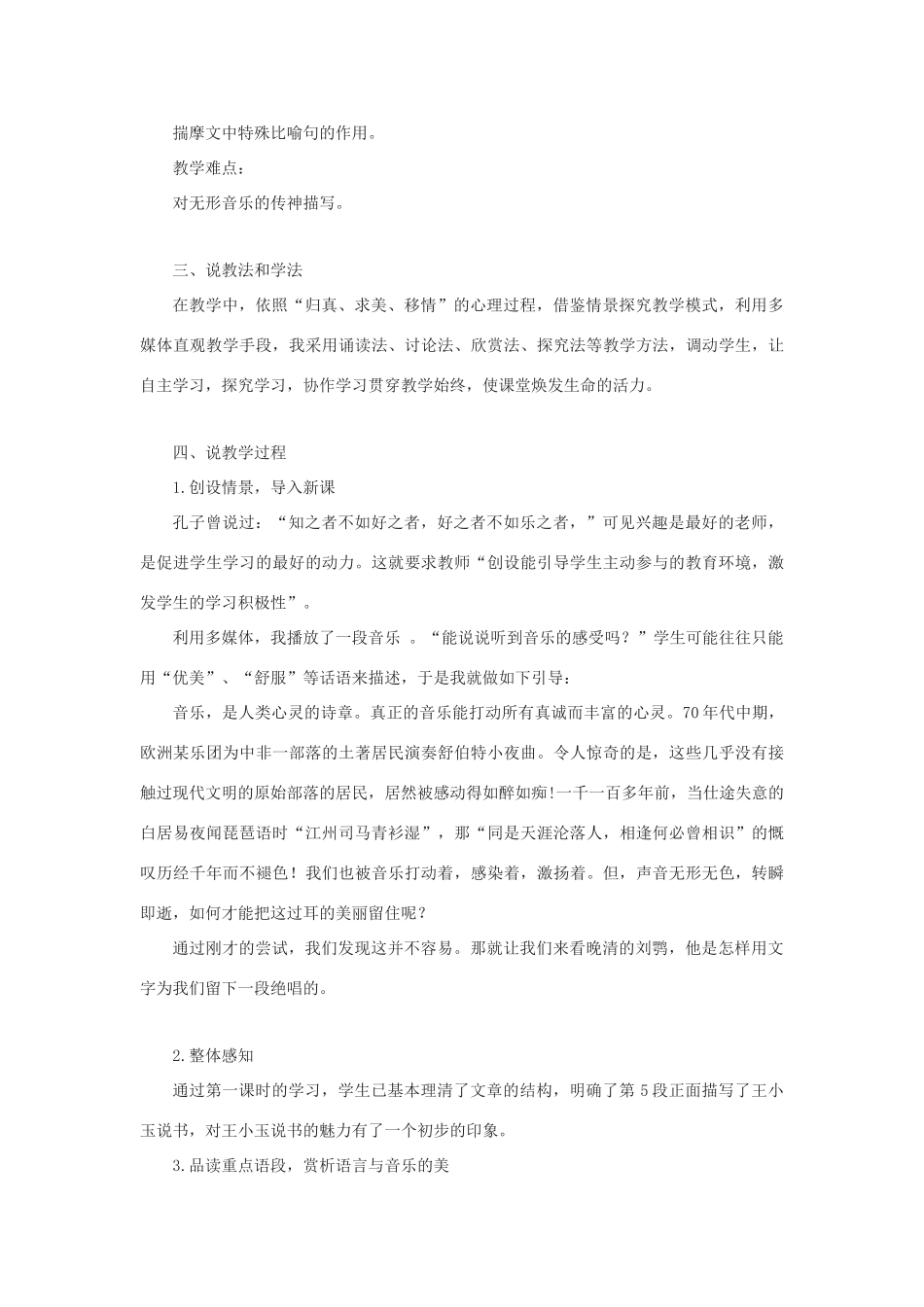 春九年级语文下册 第二单元 6《明湖居听书》说课稿 语文版-语文版初中九年级下册语文教案_第2页