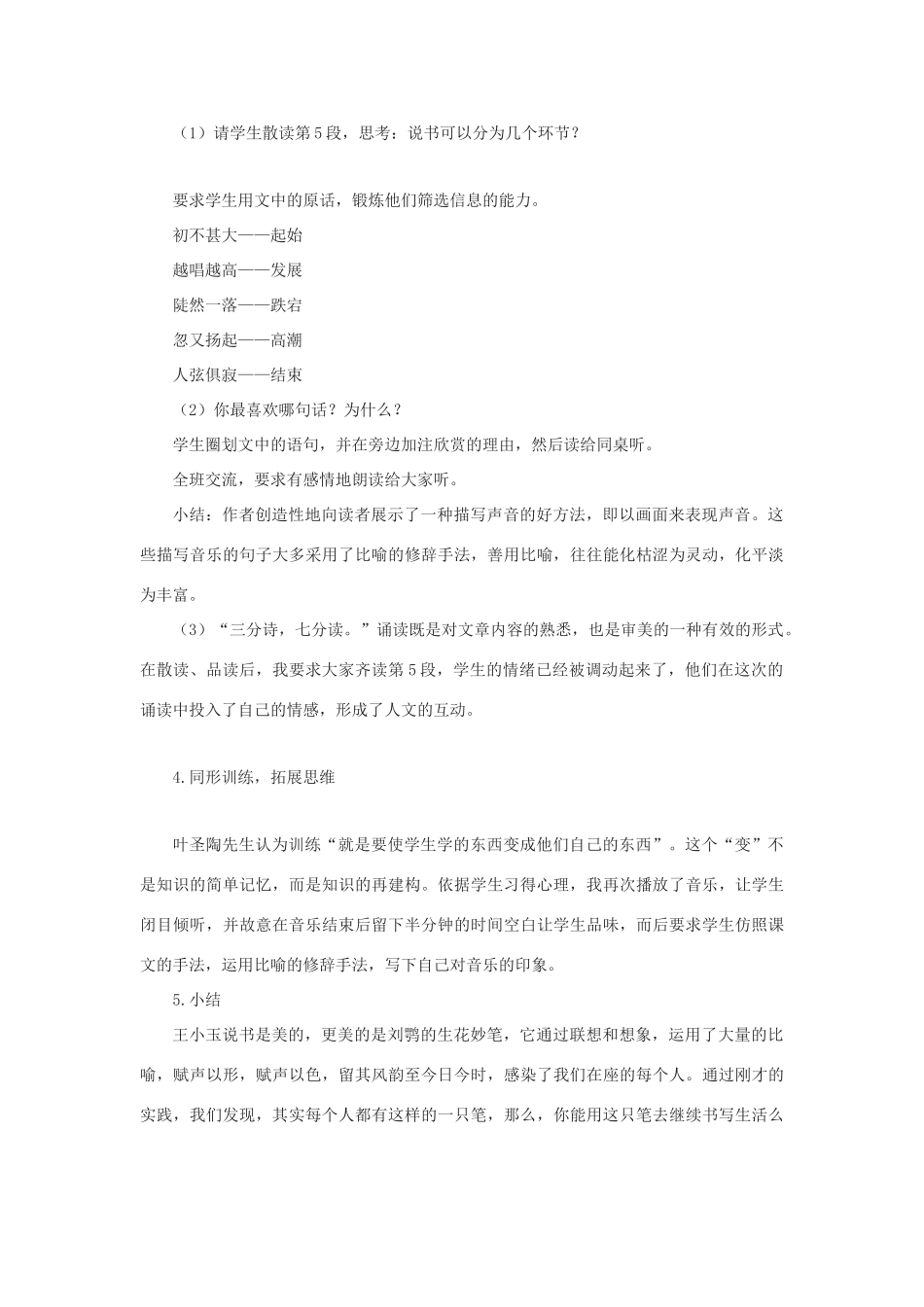 春九年级语文下册 第二单元 6《明湖居听书》说课稿 语文版-语文版初中九年级下册语文教案_第3页