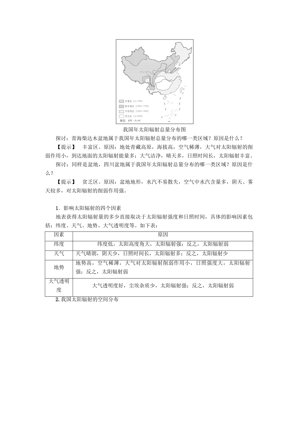 高中地理 第1章 宇宙中的地球 第2节 太阳对地球的影响学案 中图版必修1-中图版高一必修1地理学案_第3页