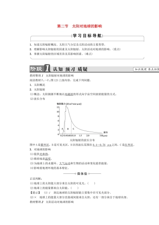高中地理 第1章 宇宙中的地球 第2节 太阳对地球的影响学案 中图版必修1-中图版高一必修1地理学案