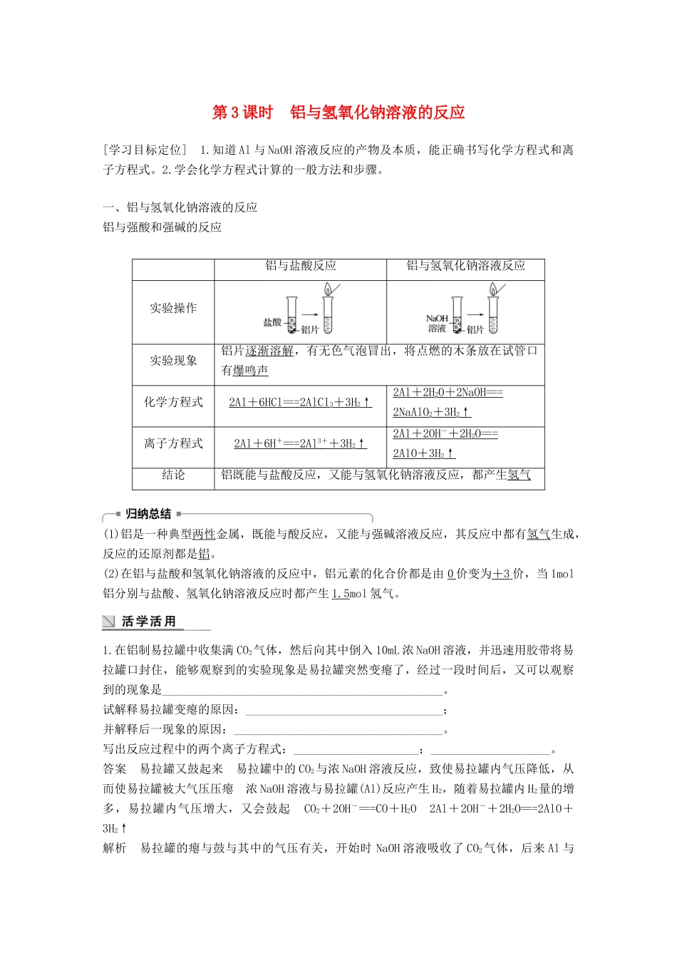 高中化学 第三章 金属及其化合物 3.1 金属的化学性质（第3课时）学案 新人教版必修1-新人教版高一必修1化学学案_第1页