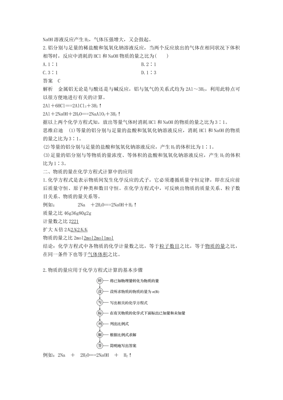 高中化学 第三章 金属及其化合物 3.1 金属的化学性质（第3课时）学案 新人教版必修1-新人教版高一必修1化学学案_第2页